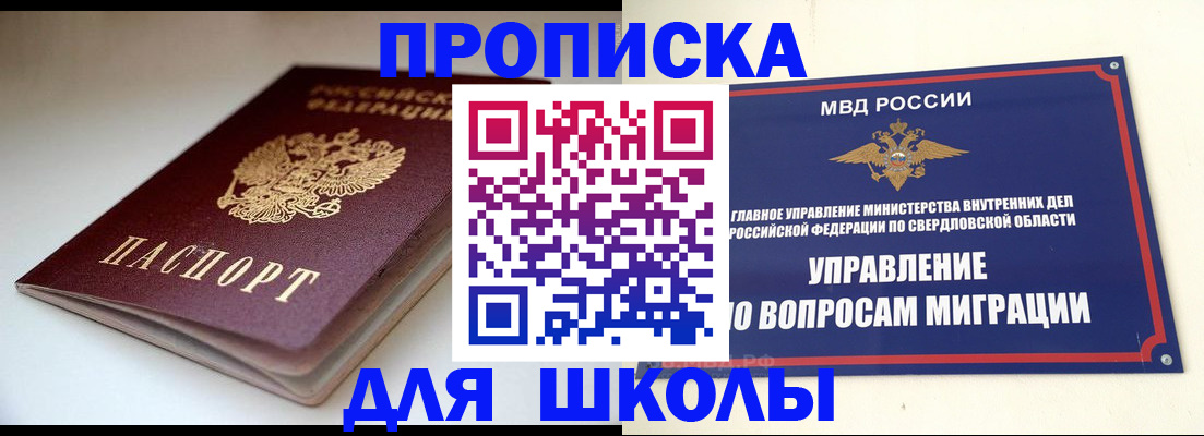 прописка в Дубне