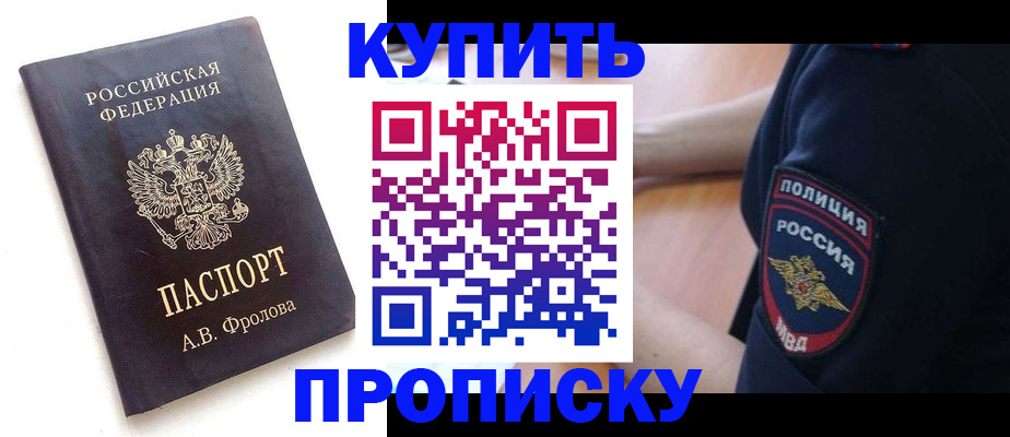 прописка для школы в Дубне